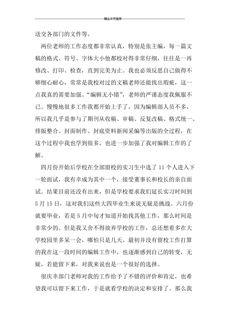 学刊编辑部实习总结ppt模板.doc_第2页