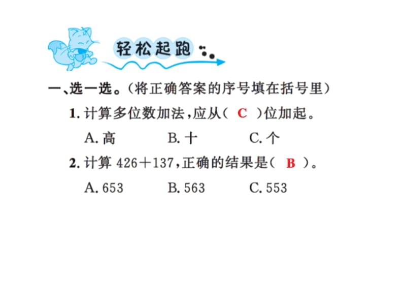 三年级上册数学习题课件－4 万以内的加法和减法（二）第1课时 ｜人教新课标（2018秋） (共10张PPT).ppt_第2页