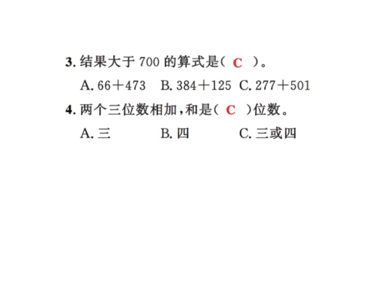 三年级上册数学习题课件－4 万以内的加法和减法（二）第1课时 ｜人教新课标（2018秋） (共10张PPT).ppt_第3页