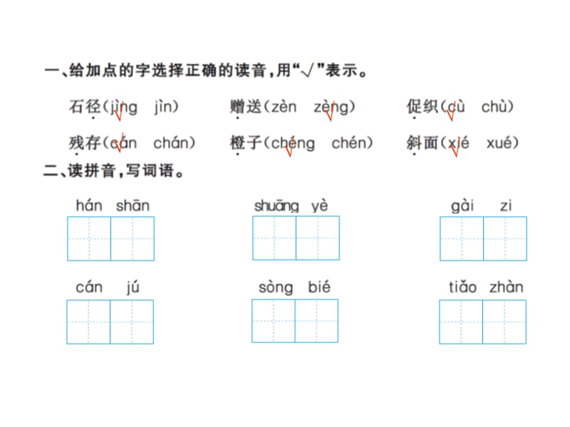 三年级上册语文习题课件－4古诗三首∣人教（部编版） (共14张PPT).ppt_第2页