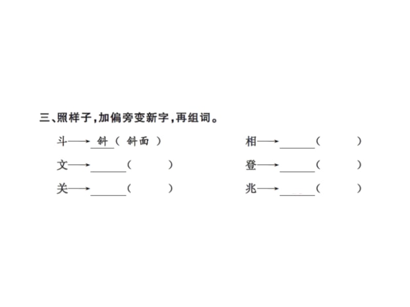 三年级上册语文习题课件－4古诗三首∣人教（部编版） (共14张PPT).ppt_第3页