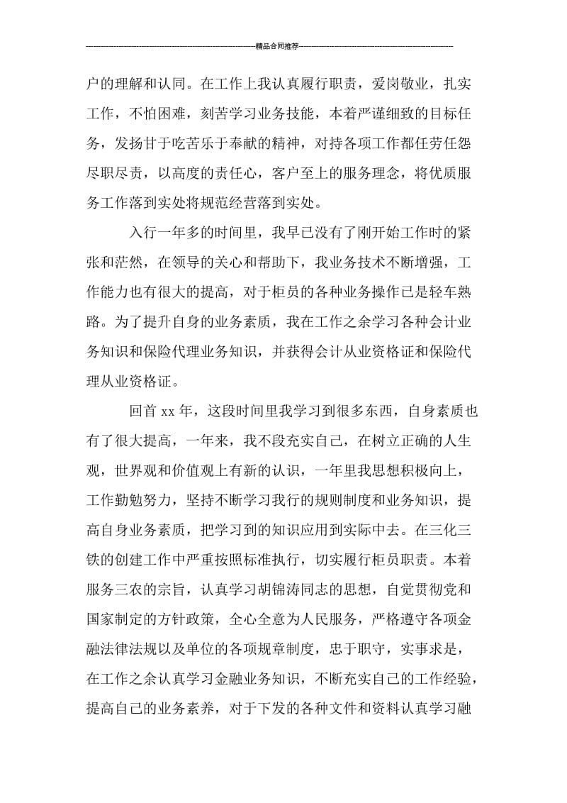 农行柜员年终总结.doc_第2页