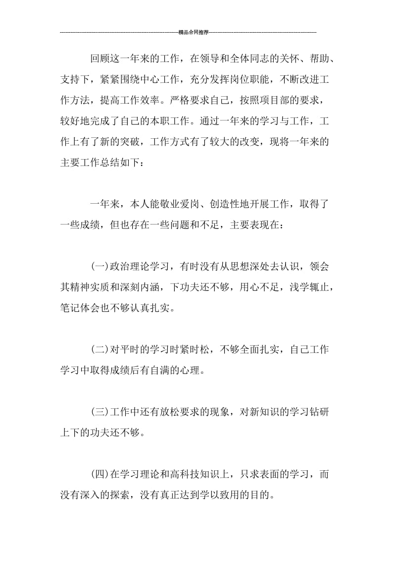 单位驾驶员个人年终工作总结.doc_第3页