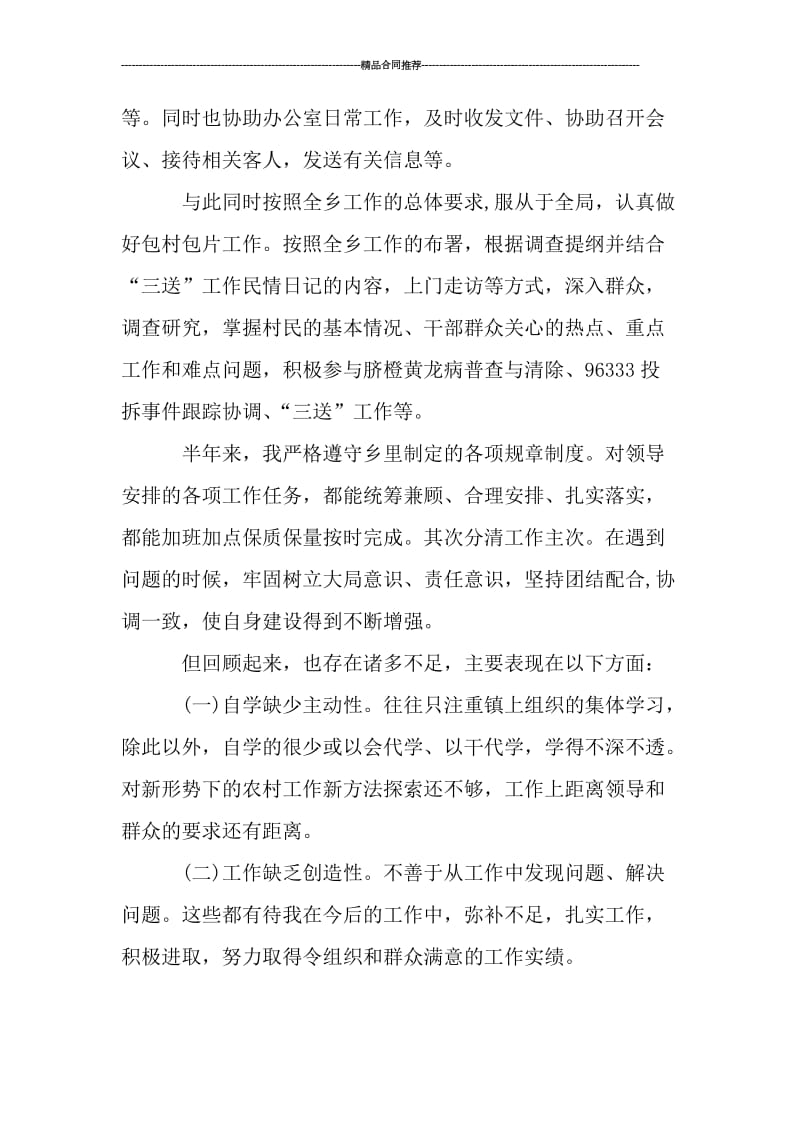 基层公务员个人年终总结.doc_第2页