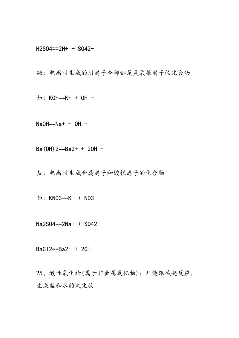 化学常识：化学百科问答知识（2）.doc_第2页