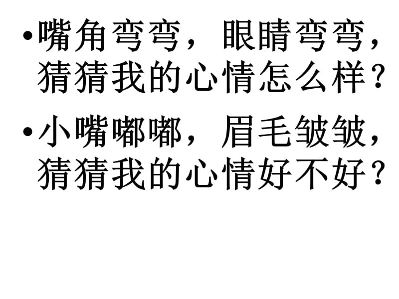 一年级上册道德与法治课件－2.4《麻烦事，我不怕》｜浙教版 (共21张PPT).ppt_第2页