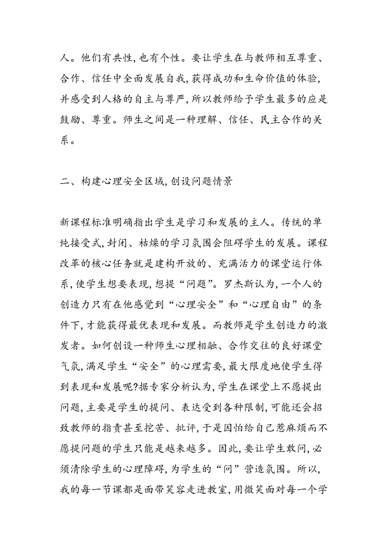 教师的课堂应为学生而设计.doc_第2页