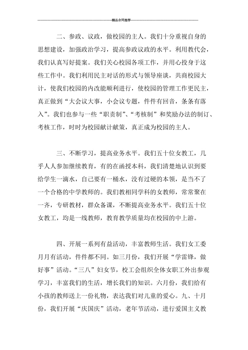 女工委个人工作总结800字.doc_第2页