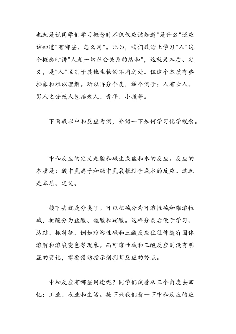 名师：短期快速记忆化学概念并不难.doc_第2页