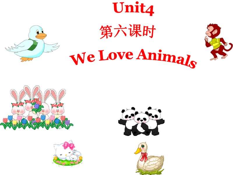 三年级上册英语课件－Unit4 We love animals 第六课时 ｜人教（PEP）（2018秋） (共28张PPT).ppt_第1页