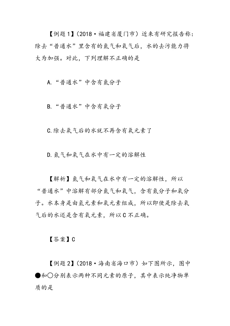 初三化学第三单元：自然界的水　能力提高.doc_第2页