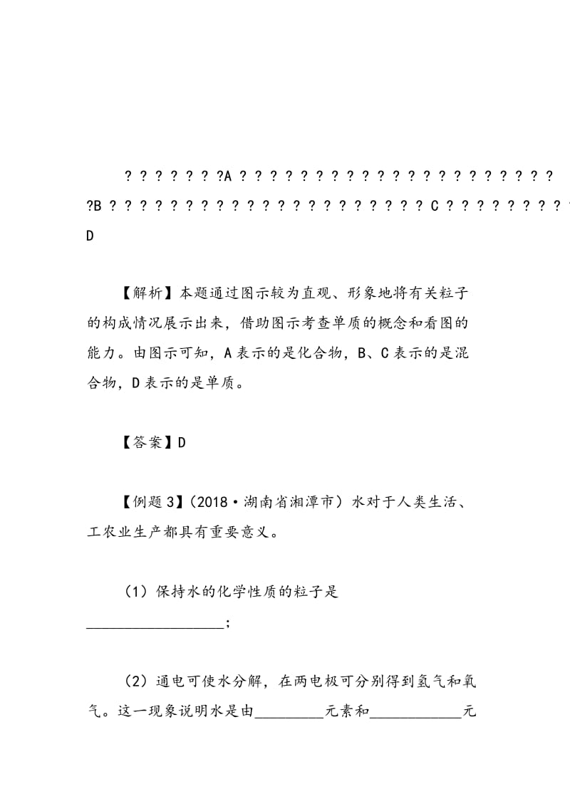 初三化学第三单元：自然界的水　能力提高.doc_第3页