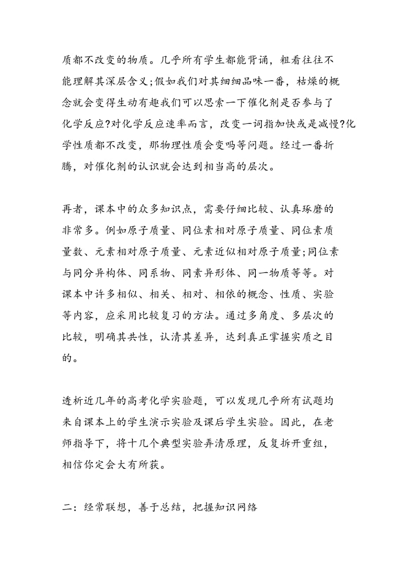 名师推荐：高三化学复习紧抓四点.doc_第2页