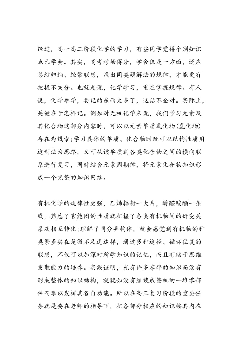 名师推荐：高三化学复习紧抓四点.doc_第3页