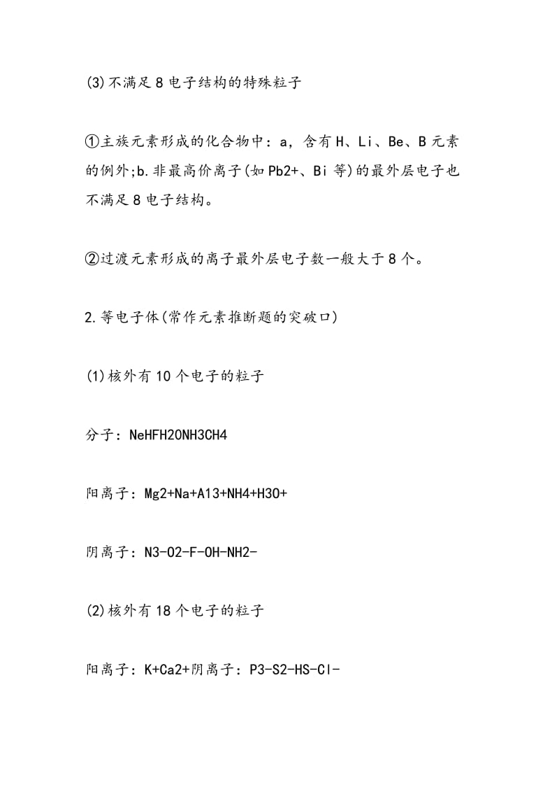 新鲁教版九年级上学期化学元素知识点.doc_第2页