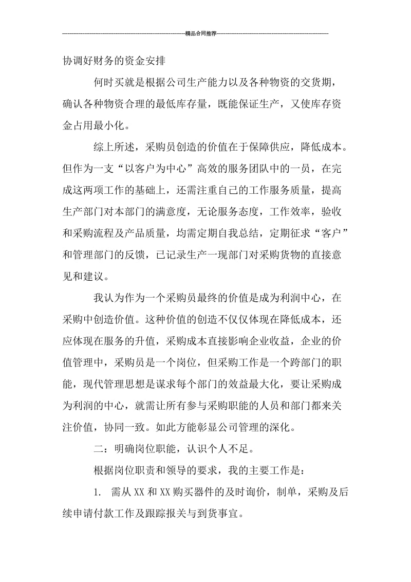 公司采购员年度总结与计划.doc_第2页