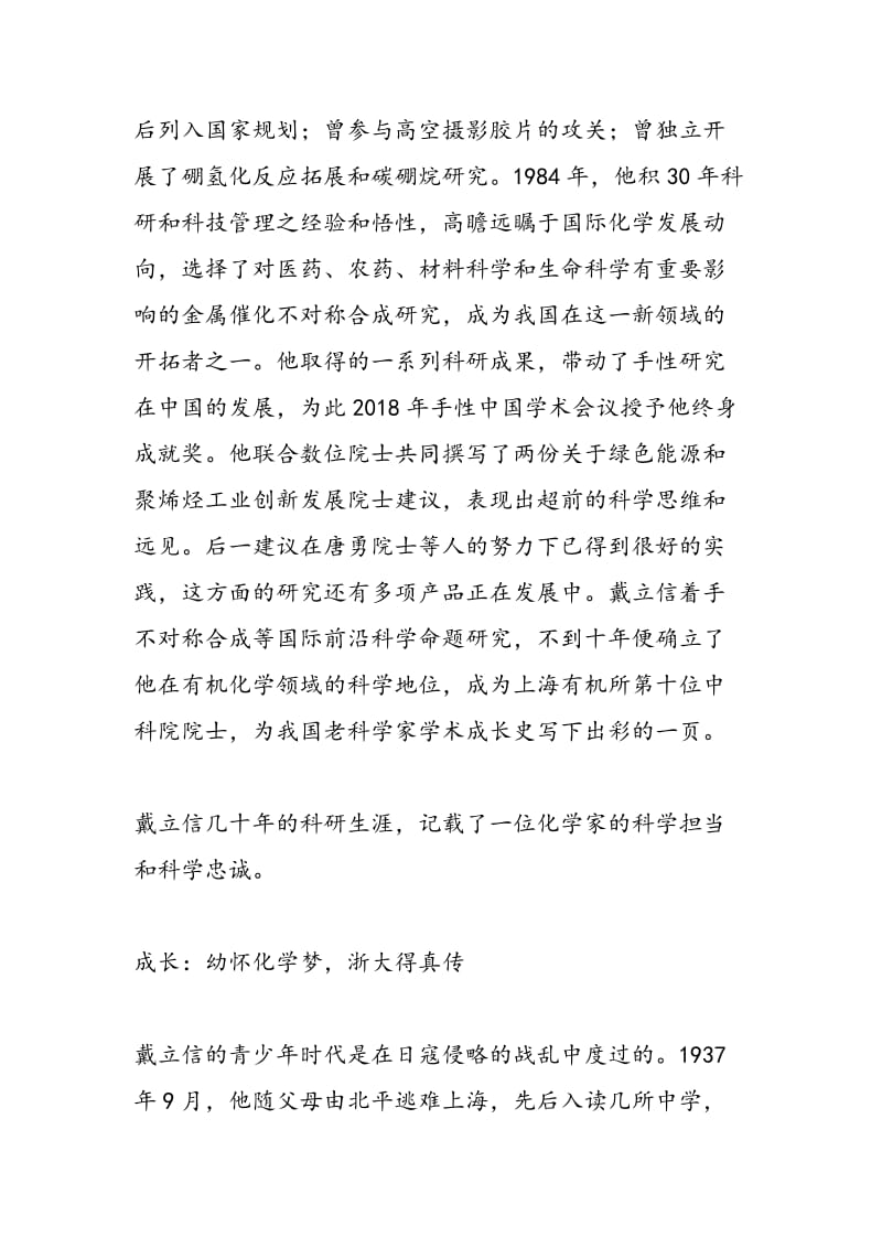 化学担当——记著名有机化学家戴立信院士.doc_第2页