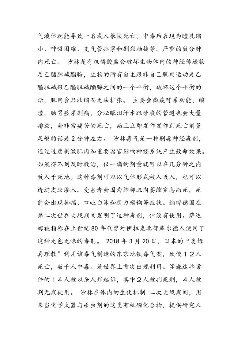 什么是沙林毒气甲氟膦酸异丙酯.doc_第2页