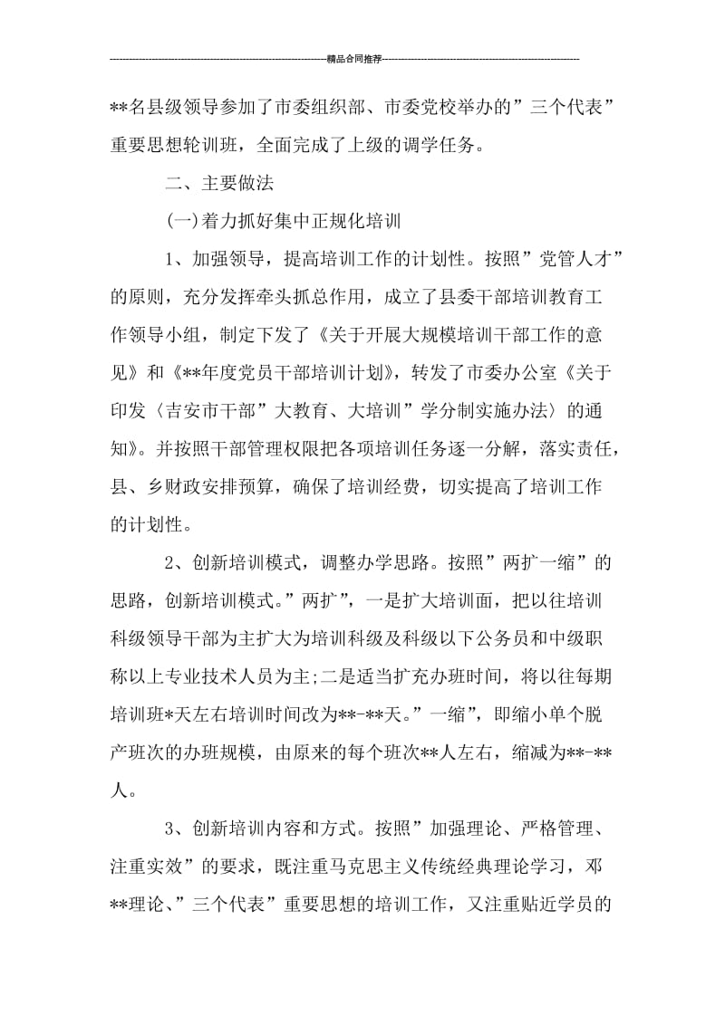 培训专员转正工作总结.doc_第2页