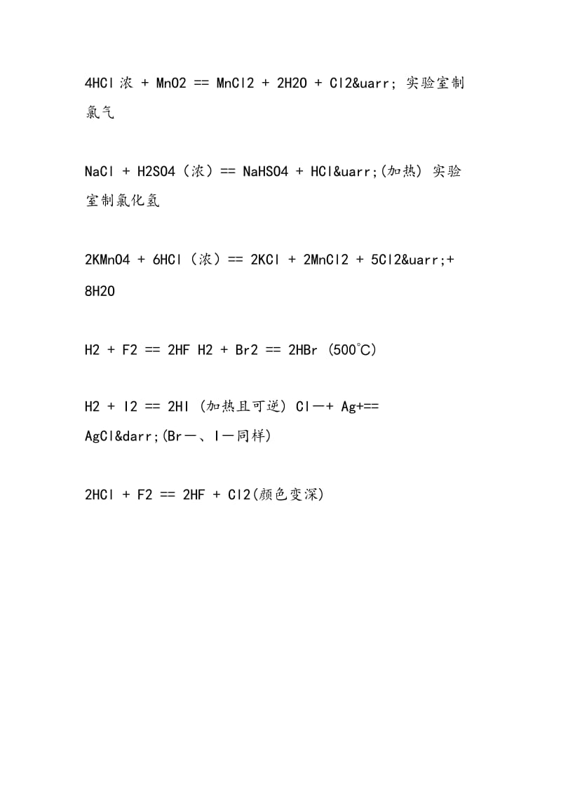 卤素化学方程式.doc_第2页