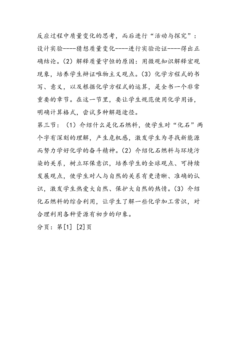 初中化学燃料燃烧教材精解分析.doc_第3页