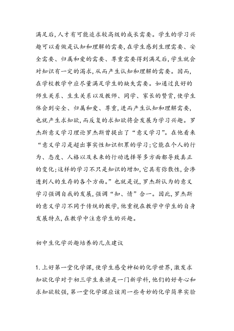 对初中化学的兴趣培训分析.doc_第2页