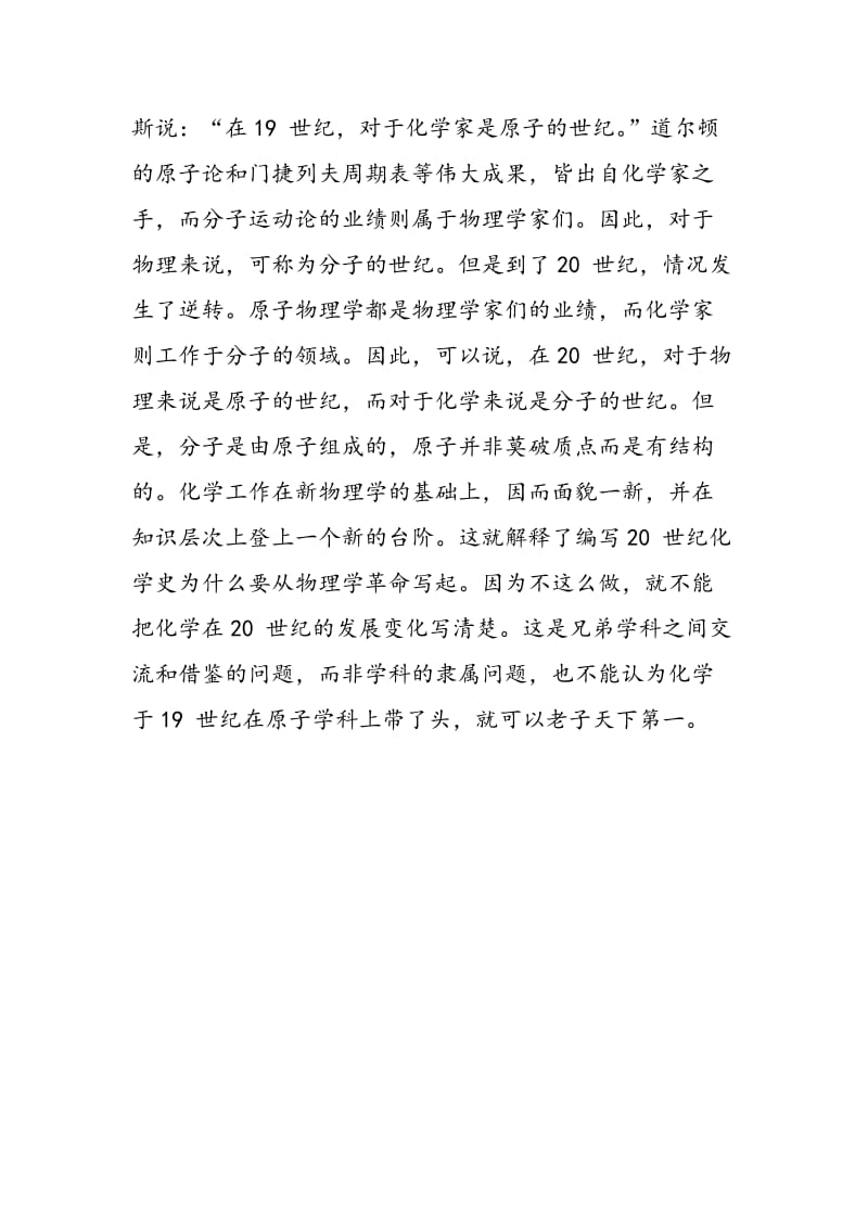 新物理学促使化学面貌一新.doc_第2页