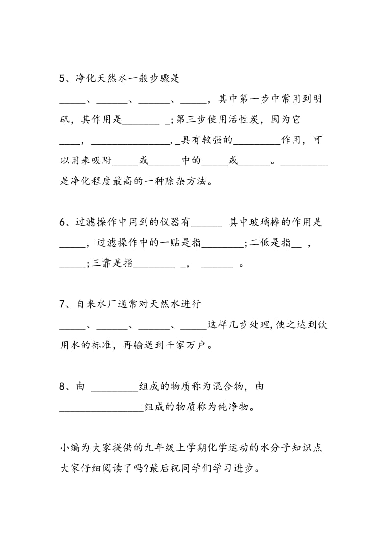 新鲁教版九年级上学期化学运动的水分子知识点.doc_第2页