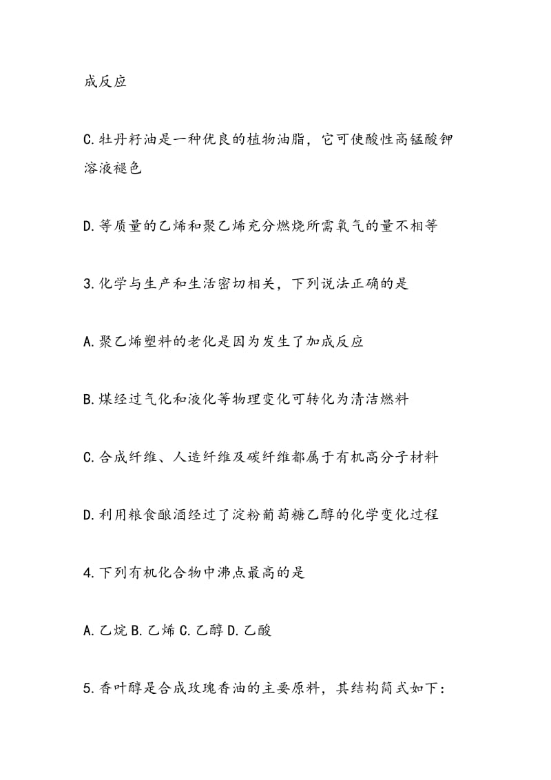 最新的高二化学寒假作业练习题.doc_第2页