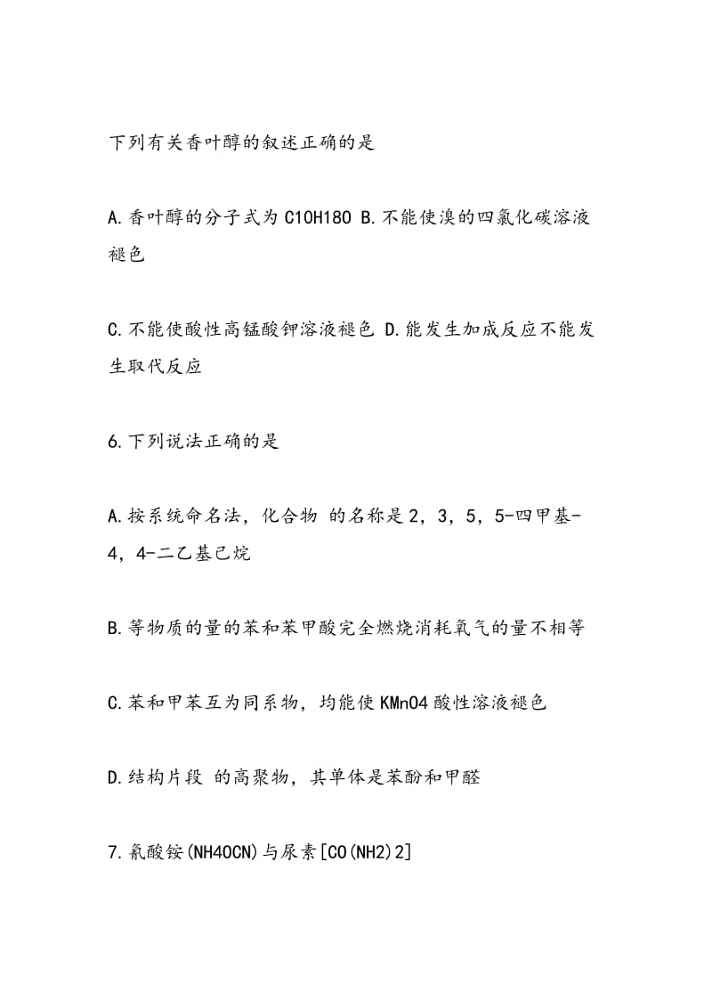 最新的高二化学寒假作业练习题.doc_第3页