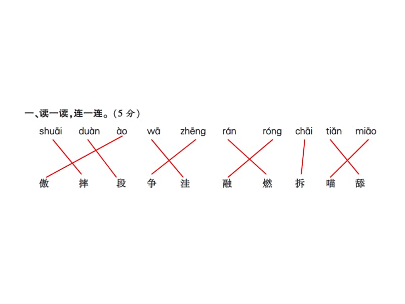 三年级上册语文习题课件－期中测试卷∣人教（部编版）(共13张PPT).ppt_第2页