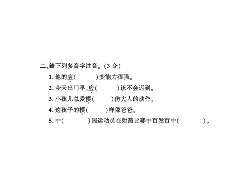 三年级上册语文习题课件－期中测试卷∣人教（部编版）(共13张PPT).ppt_第3页