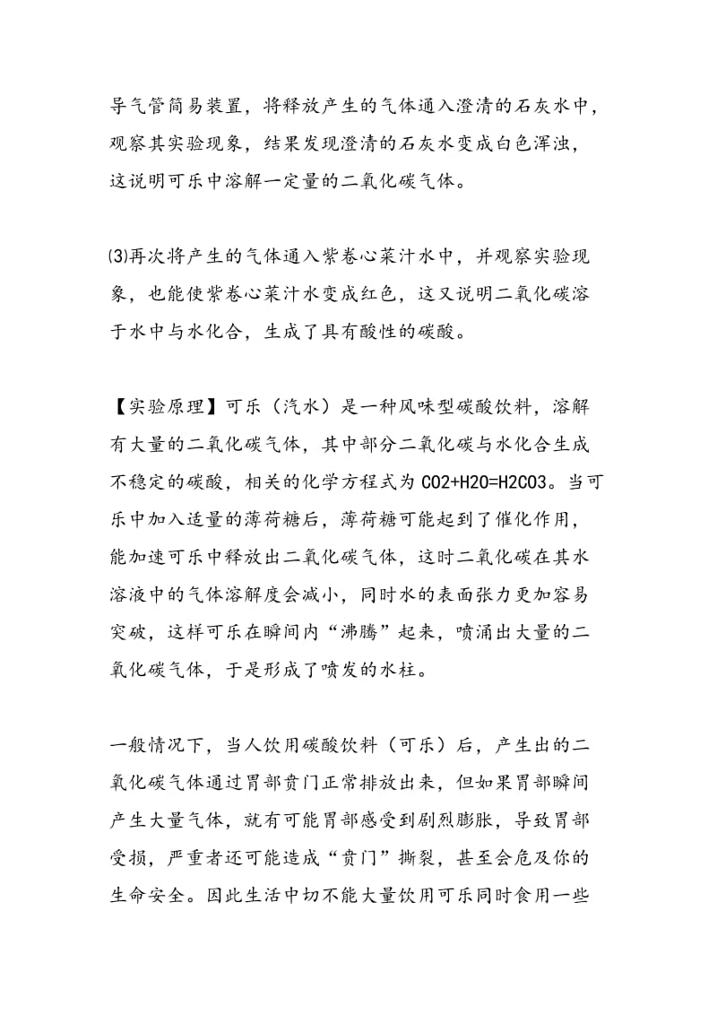 揭秘“沸腾的可乐”勇敢者游戏.doc_第2页