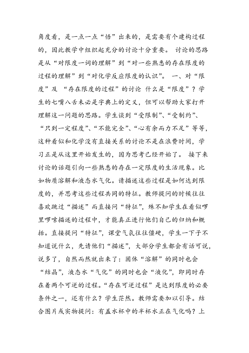 以学定教——必修模块“化学反应限度”的教学与思考.doc_第2页