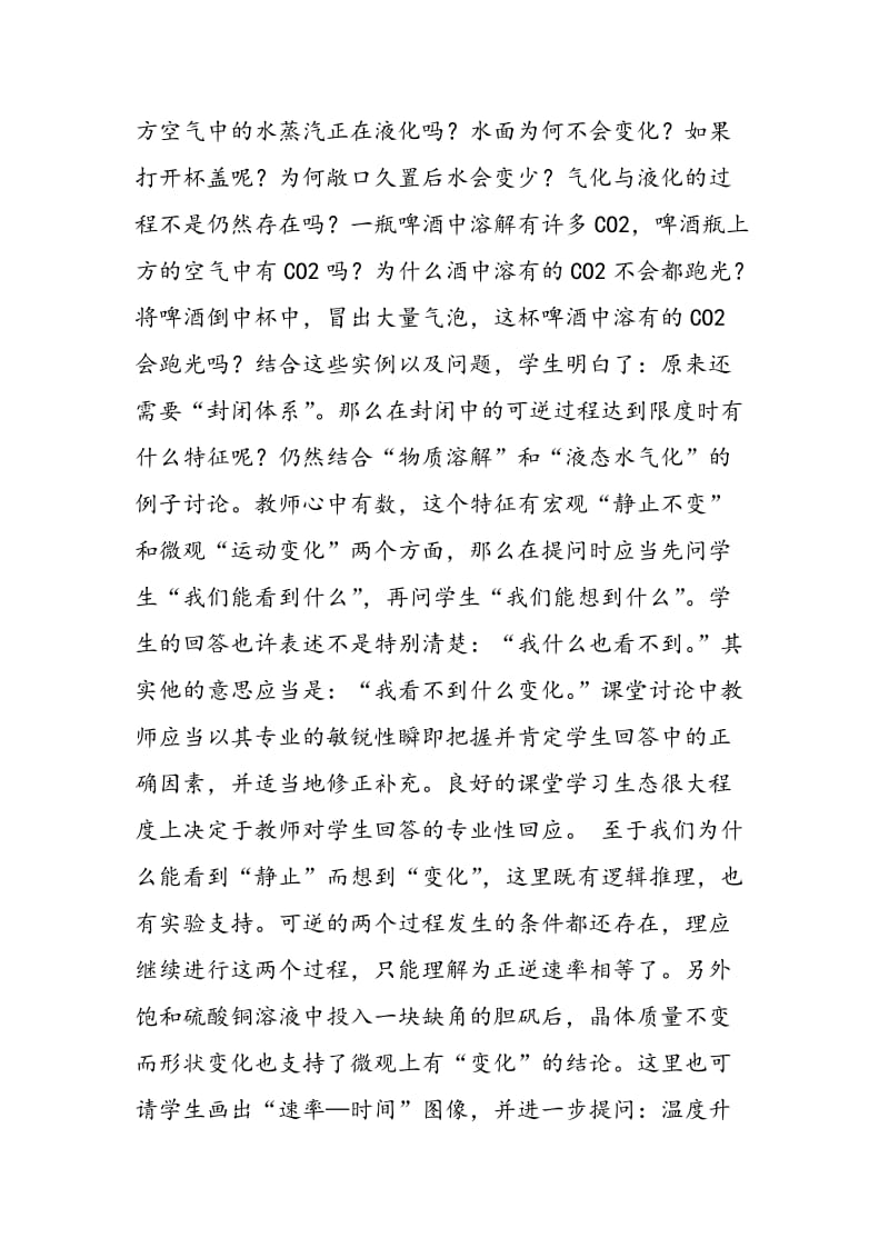 以学定教——必修模块“化学反应限度”的教学与思考.doc_第3页