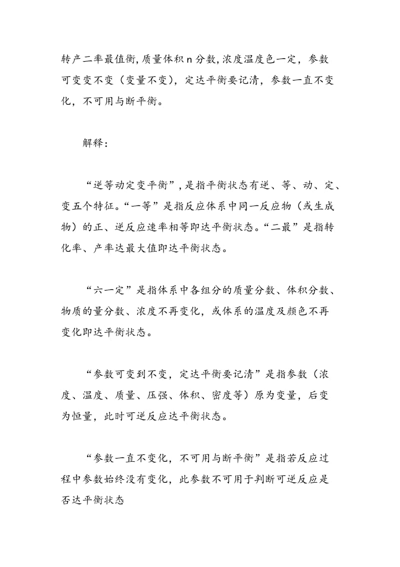 化学选修四重要知识点记忆口诀！.doc_第3页