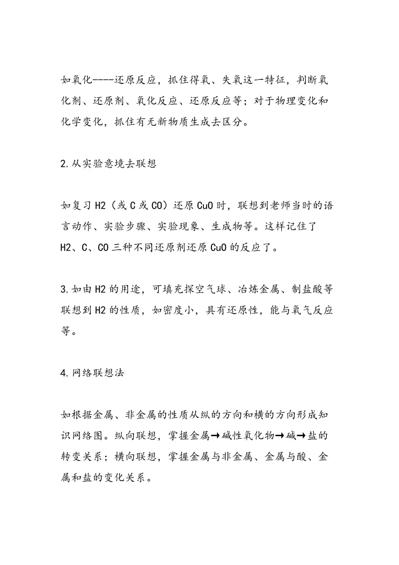 化学复习中的对比与联想.doc_第3页