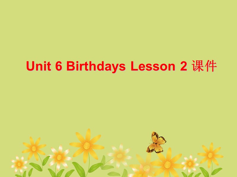 三年级上册英语课件-Unit 6 Birthdays Lesson 2 3｜人教新起点（2018秋）(共15张PPT).ppt_第1页