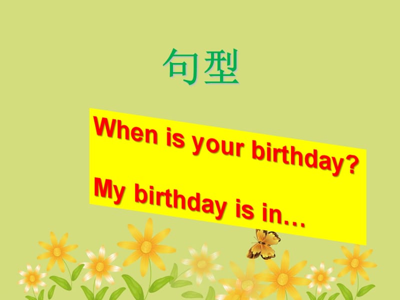 三年级上册英语课件-Unit 6 Birthdays Lesson 2 3｜人教新起点（2018秋）(共15张PPT).ppt_第2页