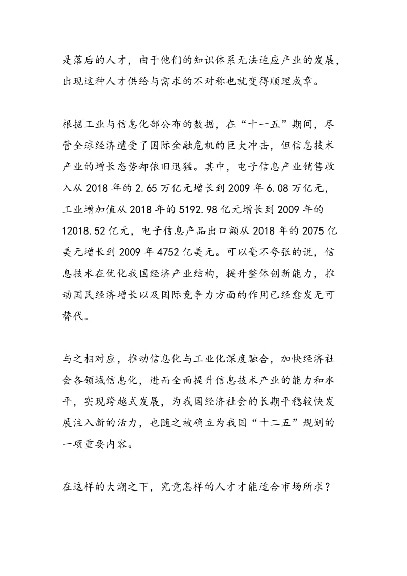 信息技术人才需求旺 移动云计算专业前景看好.doc_第2页