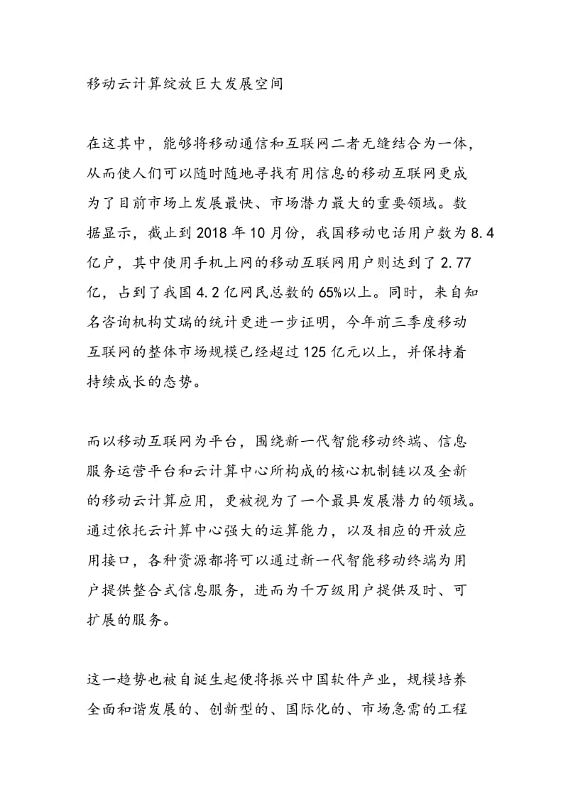 信息技术人才需求旺 移动云计算专业前景看好.doc_第3页