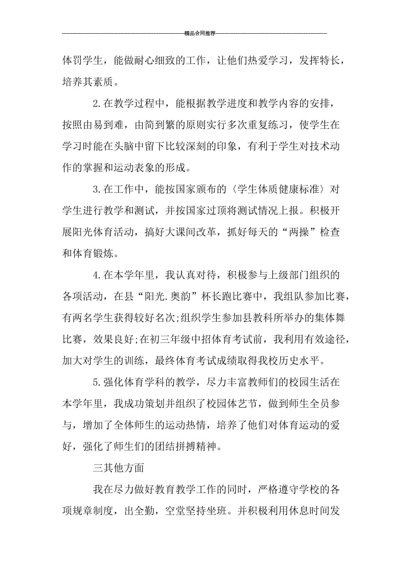 体育教师年终工作总结报告.doc_第2页