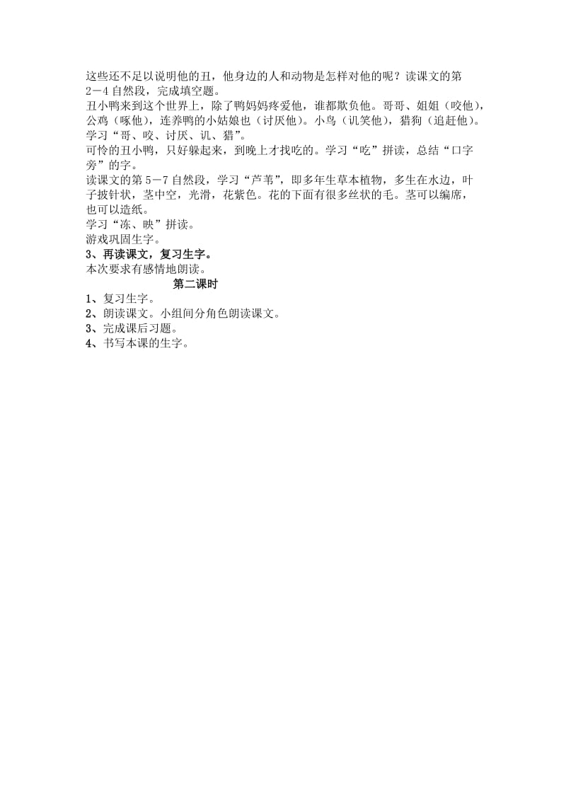 《丑小鸭》教学设计 (2).doc_第2页