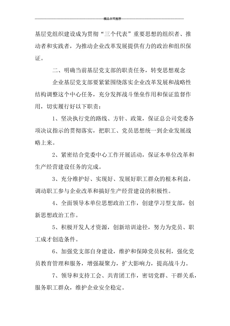 企业党建年终工作总结_工作总结.doc_第2页