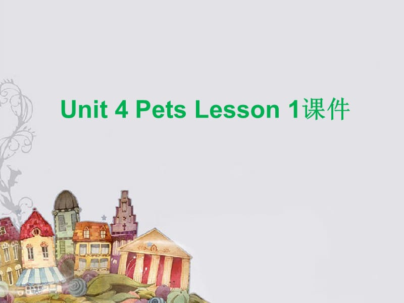 三年级上册英语课件-Unit 4 Pets Lesson 1 2｜人教新起点（2018秋）(共15张PPT).ppt_第1页