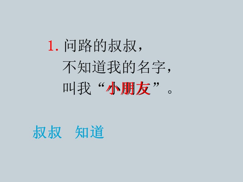 一年级下册语文课件-15《我的名字》4∣北师大版（2018）(共20张PPT).ppt_第3页