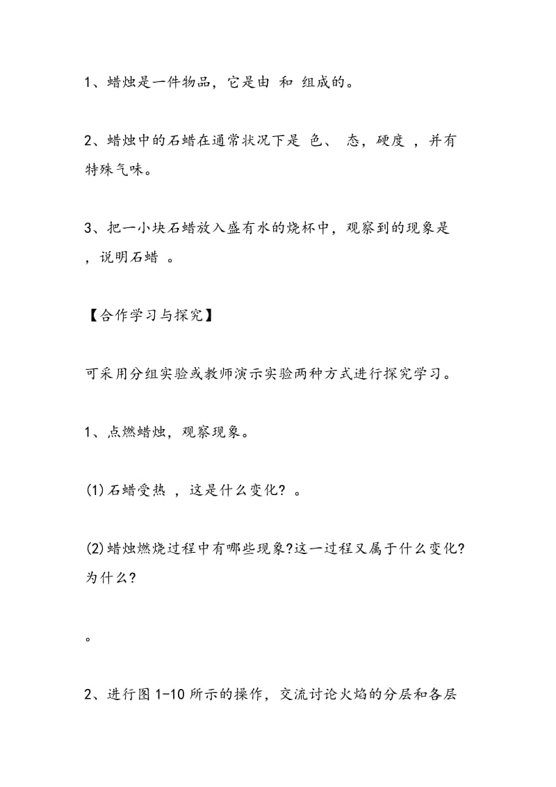 化学是一门以实验为基础的科学导学案11.doc_第3页