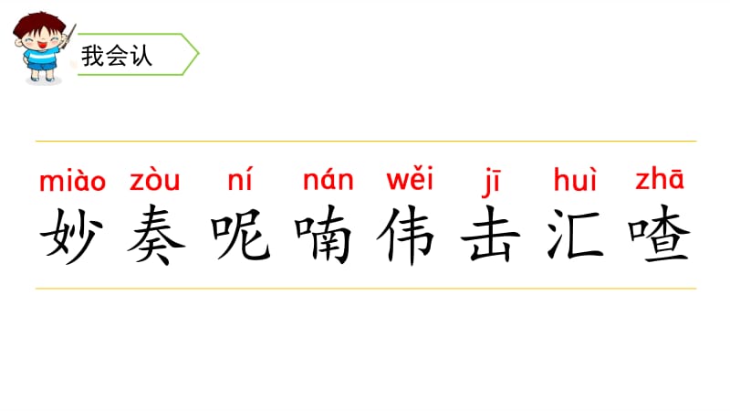 三年级上册语文课件-21 大自然的声音 人教（部编版）(共32张PPT).ppt_第3页