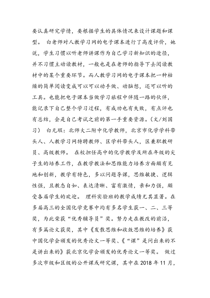 全国化学特级教师白无瑕提出“问题教学法”.doc_第3页