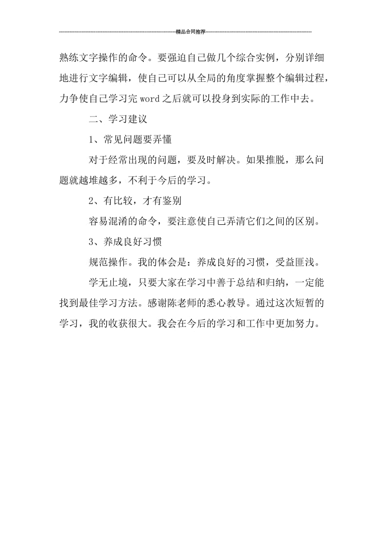 大学计算机学习总结700字.doc_第2页